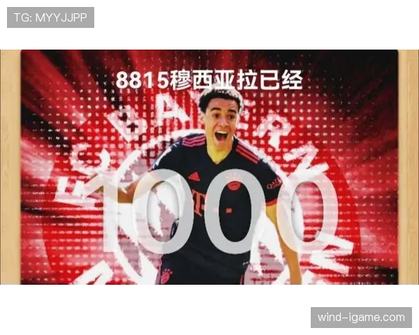 穆西亚拉稳健表现引领足坛新潮流，优雅与效率完美融合