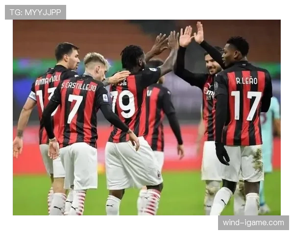 米兰关键比赛表现受限，对赛季争冠形势产生影响