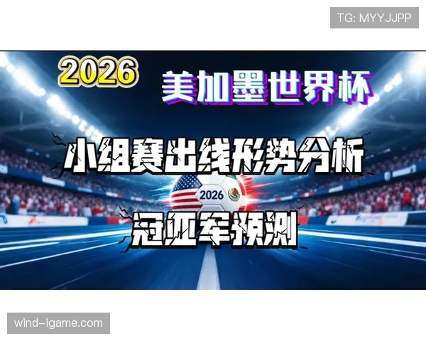 约旦冲击2026美加墨世界杯:出线前景与阵容解析