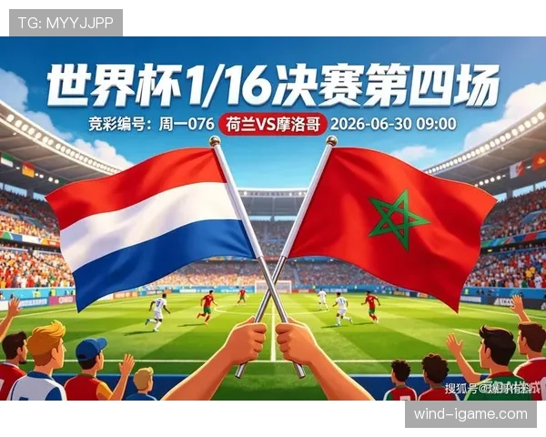 荷兰vs摩洛哥世界杯:32强比赛时间与场馆信息